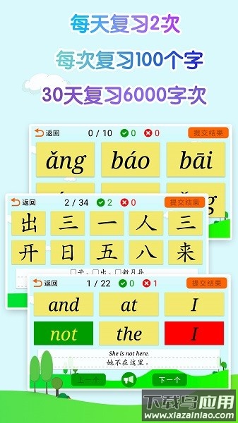 宇艺识字软件最新版截图1