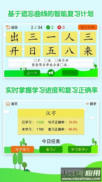 宇艺识字软件最新版截图2