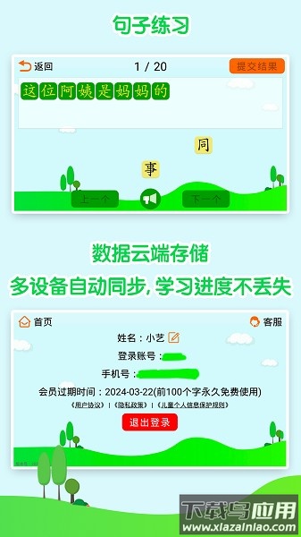 宇艺识字软件最新版截图3
