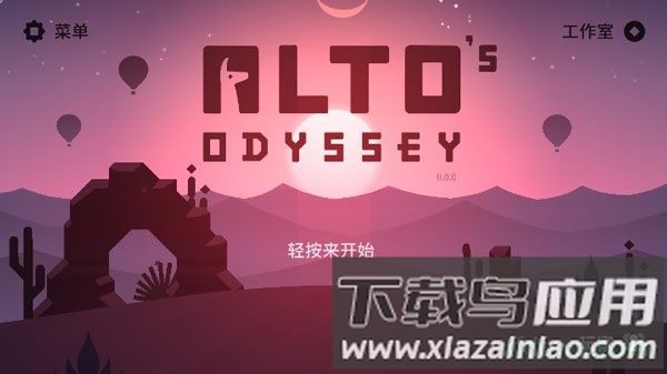 阿尔托的奥德赛无广告版(odyssey)截图