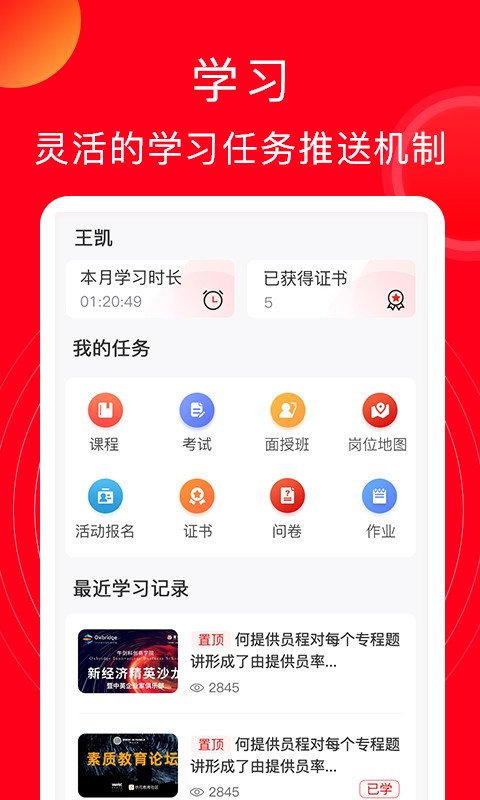 北京公交云课堂截图