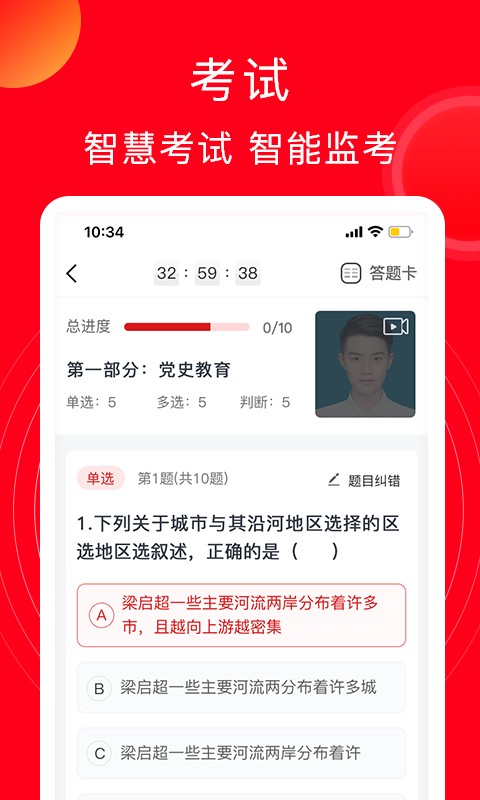 北京公交云课堂截图