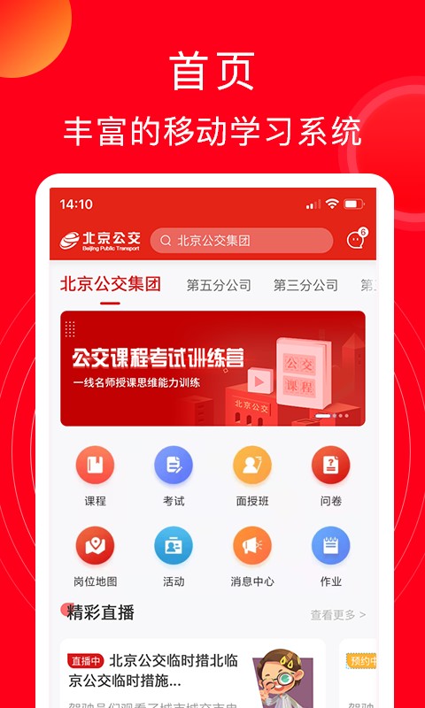 北京公交云课堂截图