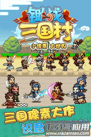 锄战三国村变态版截图1