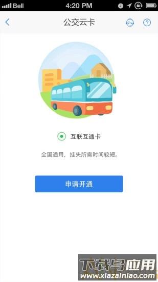 铜仁公交app截图3