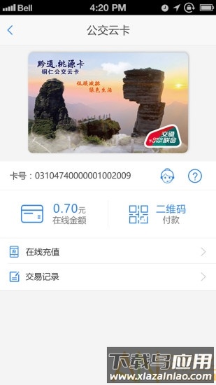 铜仁公交app截图4
