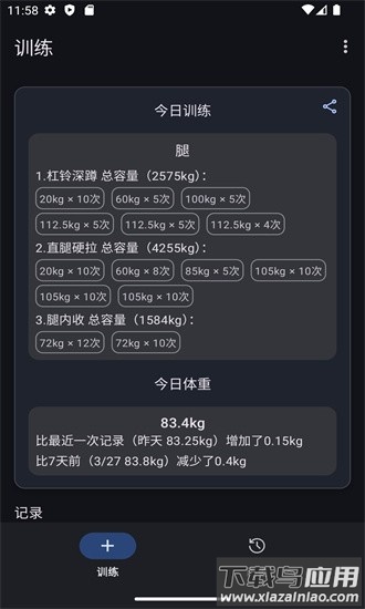 爱橙健身记录最新版最新版截图1