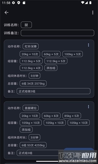 爱橙健身记录最新版最新版截图3