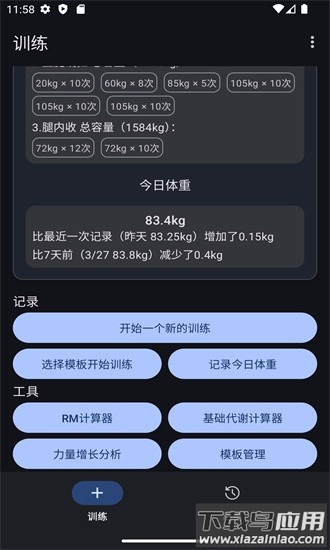 爱橙健身记录最新版最新版截图4