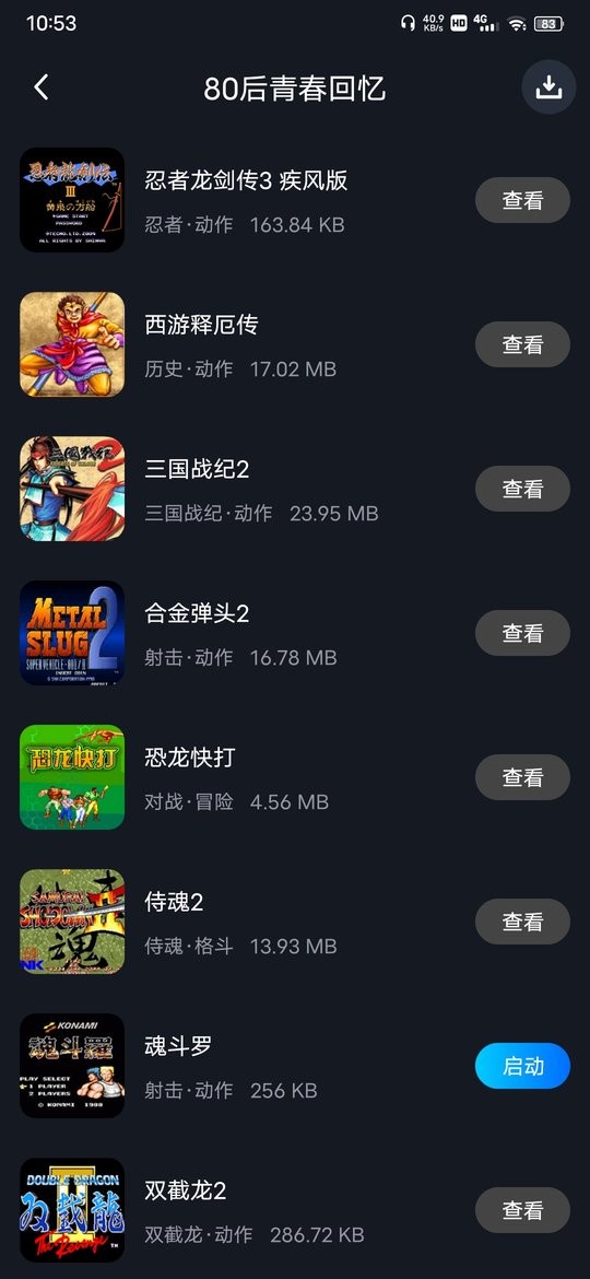 逐鹿助手最新版截图1
