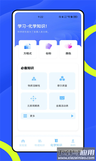 化学虚拟实验室官方下载