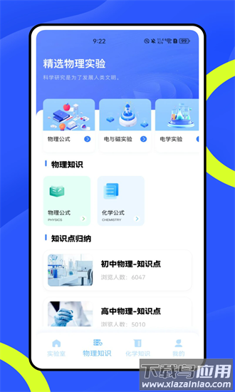 化学虚拟实验室软件最新版截图1