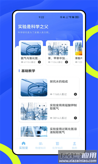 化学虚拟实验室软件最新版截图4