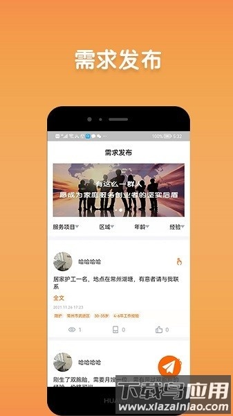 阿姨直聘手机版截图