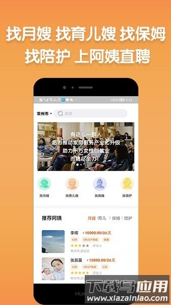 阿姨直聘手机版截图