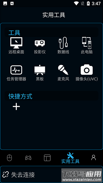 电脑遥控器手机版