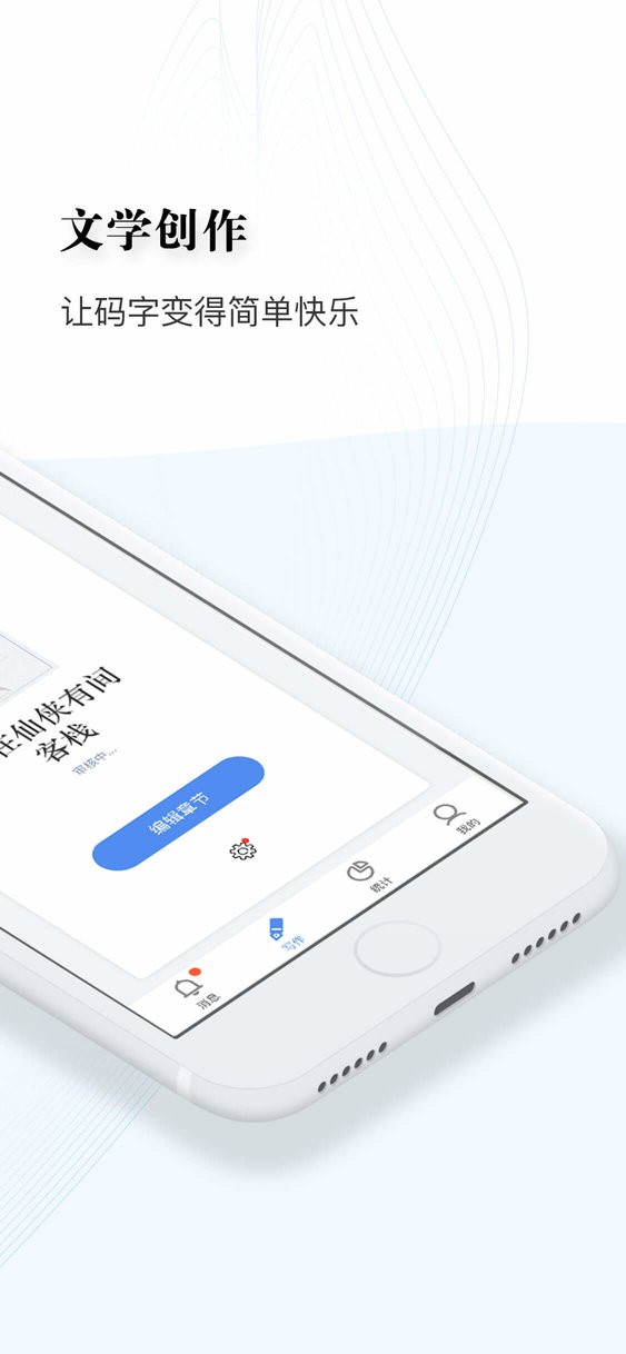 逐浪作家助手最新版截图2