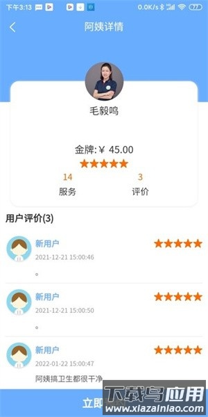 阿姨爱家软件最新版截图1