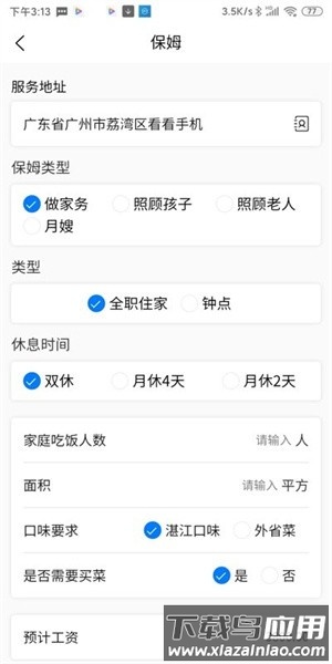 阿姨爱家软件最新版截图3