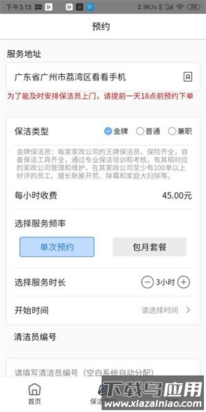 阿姨爱家软件最新版截图4