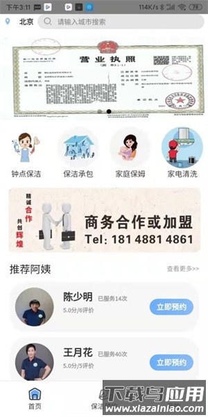 阿姨爱家软件最新版截图5