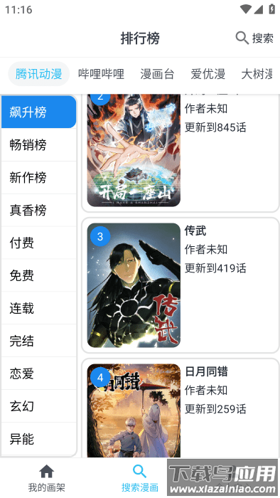 mycomic漫画官方正版截图1