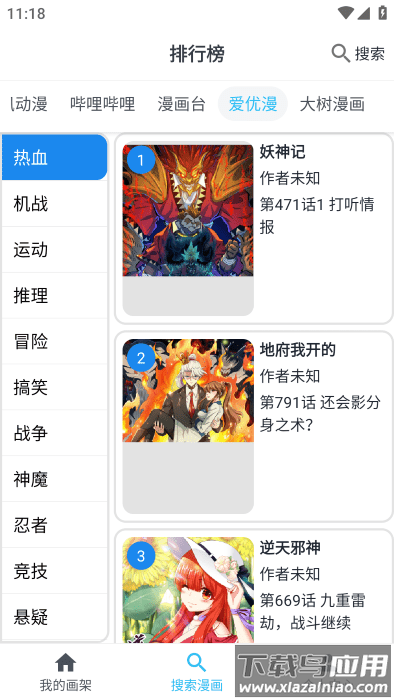 mycomic漫画官方正版截图4