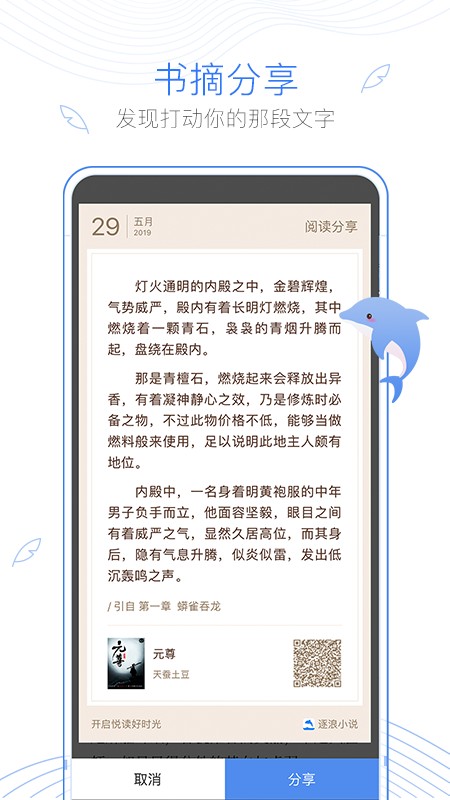逐浪小说网官方版截图1