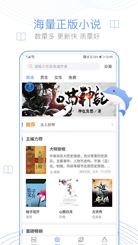 逐浪小说网官方版截图4