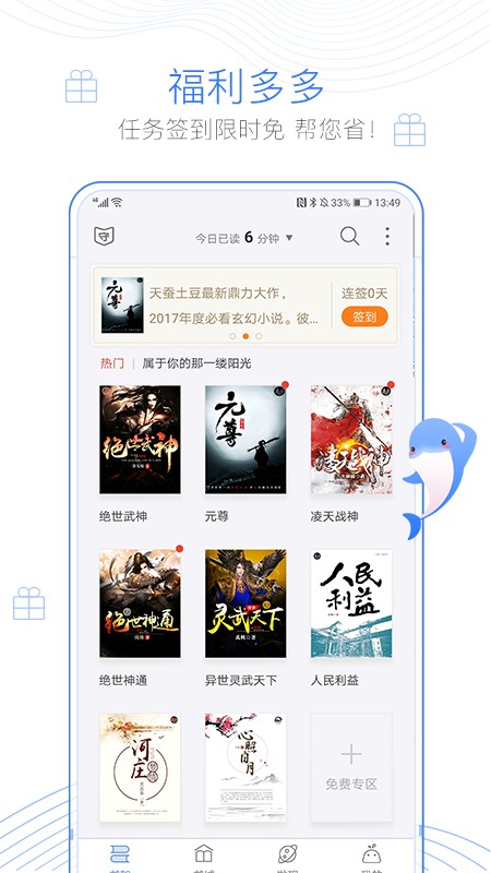 逐浪小说网官方版截图5