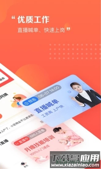 阿姨一点通家政服务软件最新版截图1
