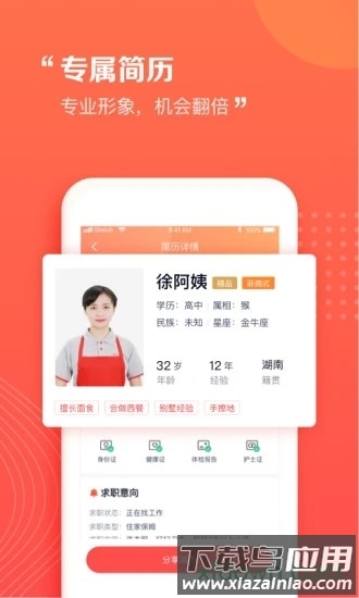 阿姨一点通家政服务软件最新版截图2