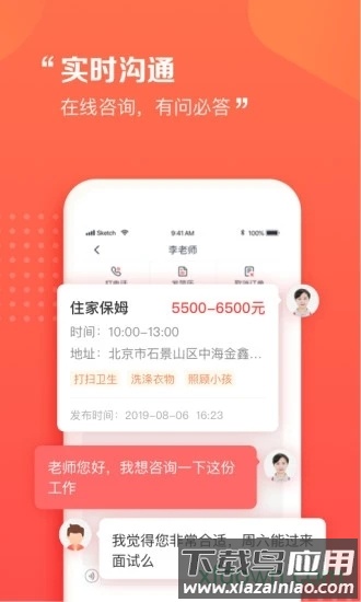 阿姨一点通家政服务软件最新版截图3