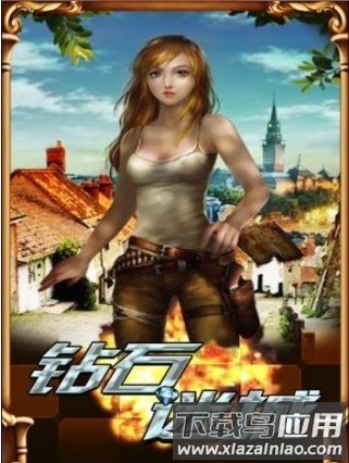 钻石迷城2截图1
