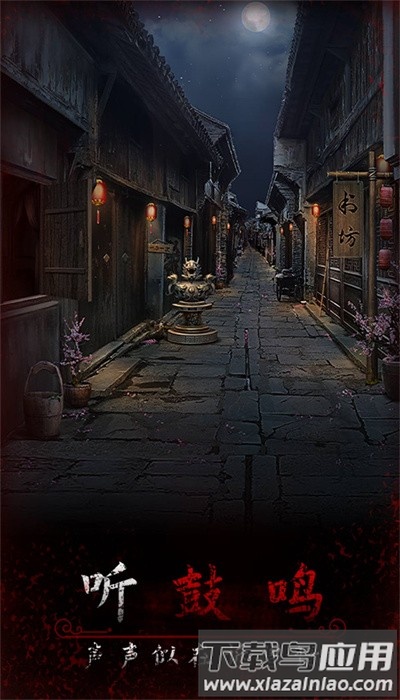 阿姐鼓3偃师传手游最新版截图