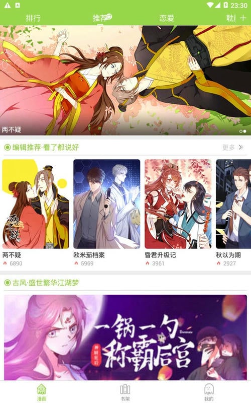 一起看漫画软件