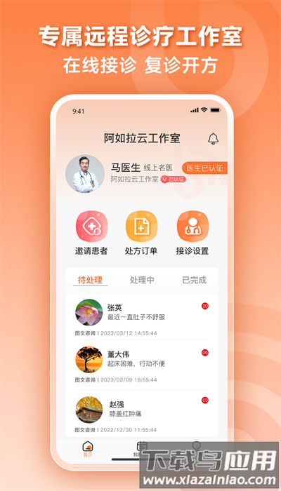 阿如拉云门诊官方版截图1