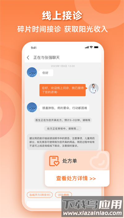 阿如拉云门诊官方版截图3