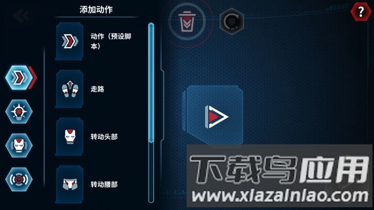 钢铁侠mark50机器人软件下载