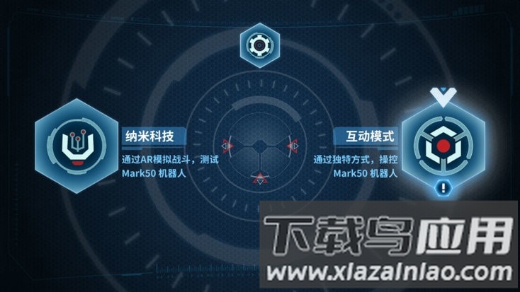 钢铁侠mark50机器人app最新版截图1