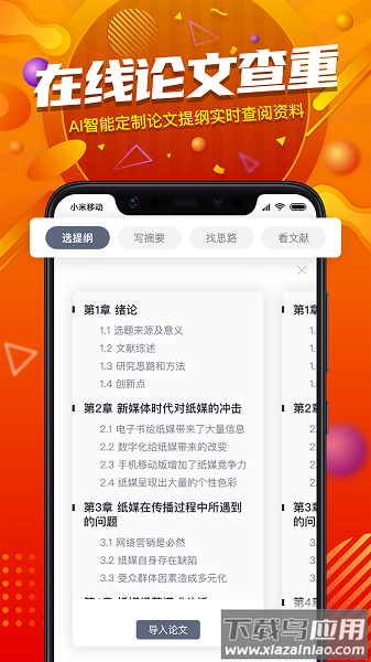 paperyy论文查重最新版下载