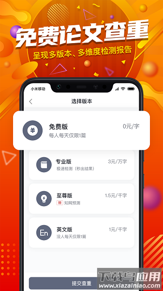 paperyy论文查重app免费版截图2