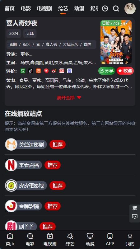 追影猫软件下载