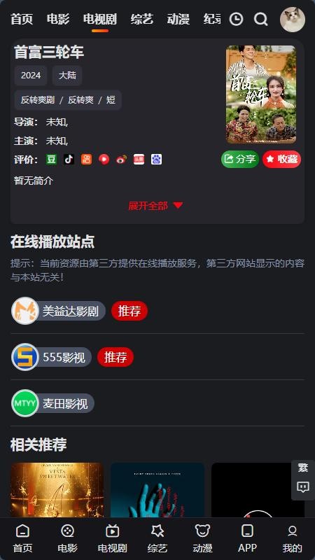 追影猫app最新版截图1