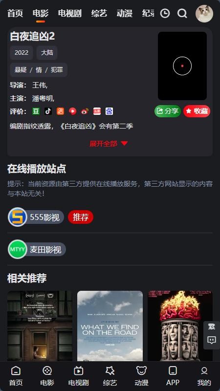 追影猫app最新版截图3