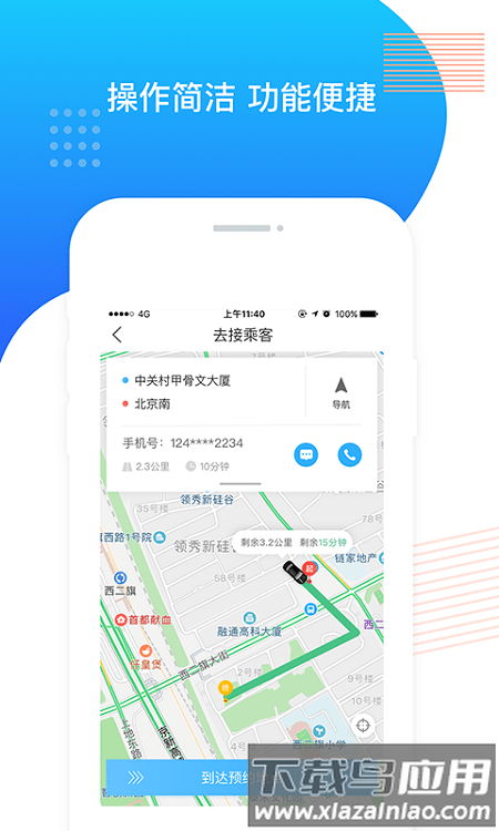 鑫钜专车司机端app截图