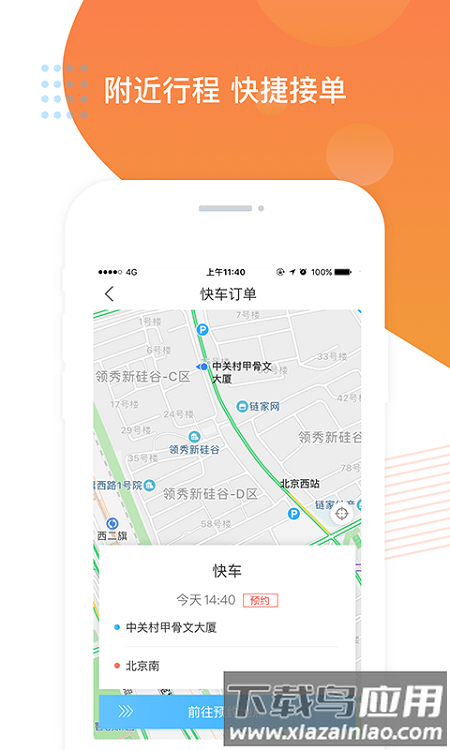 鑫钜专车司机端app截图