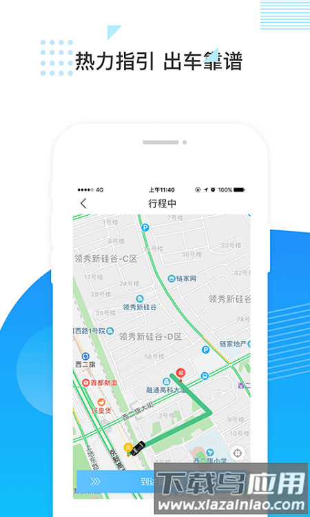 鑫钜专车司机端app截图