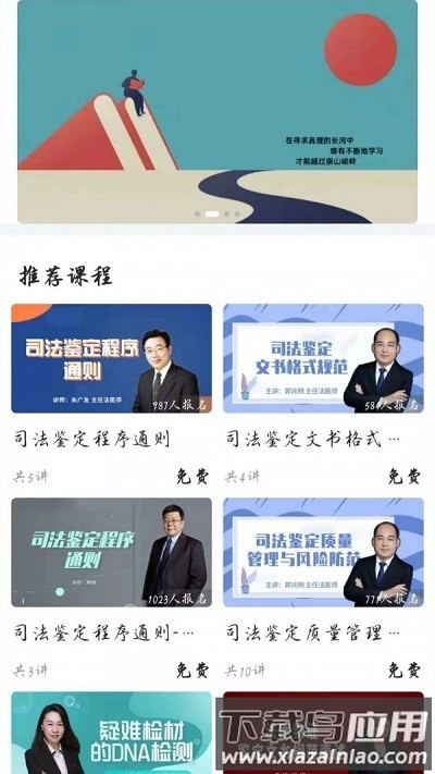 鉴识教育app下载