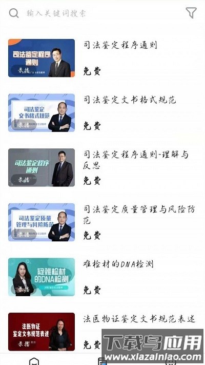 鉴识教育网平台最新版截图1